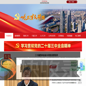 哈尔滨先锋网