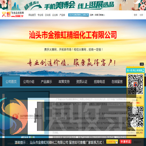 汕头市金雅虹精细化工有限公司