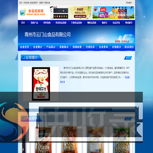 青州市云门山食品有限公司
