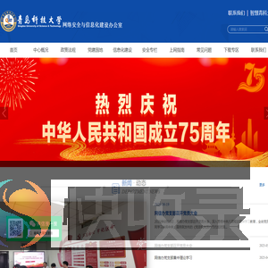 网络安全与信息化建设办公室