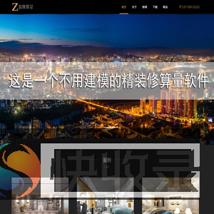 分享一个超好用的装修算量软件