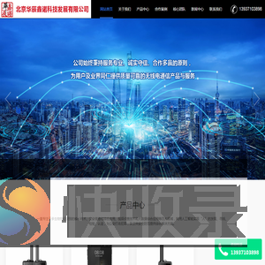 北京华辰鑫诺科技发展有限公司
