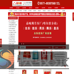 黑龙江哈尔滨挂历印刷,台历印刷,挂历批发,台历定做,挂历厂家