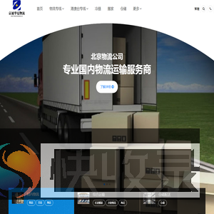 北京货运公司,北京物流公司