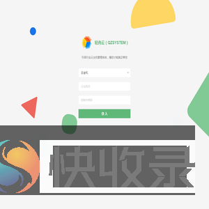 轻舟云主机管理系统QZSYSTEM.COM