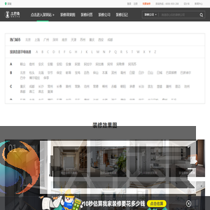 土巴兔装修网