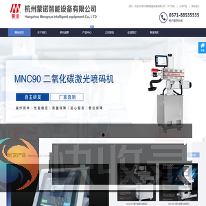 杭州蒙诺智能设备有限公司