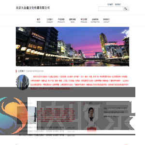北京九金鑫文化传播有限公司