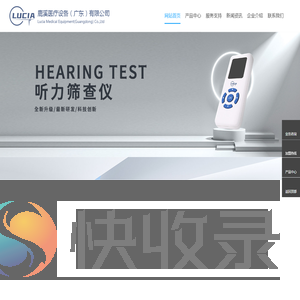 鹿溪医疗设备(广东)有限公司