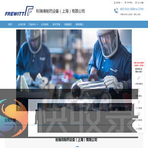 粉瑞得制药设备（上海）有限公司