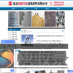 北京景源兴达建筑材料有限公司