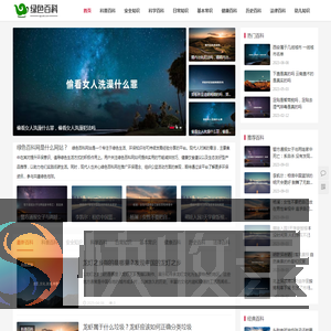绿色百科网