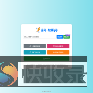 易风问卷