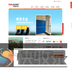 Toplocker特固新材料