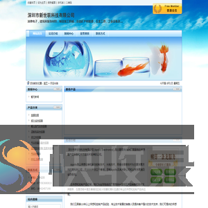 深圳市新世联科技有限公司