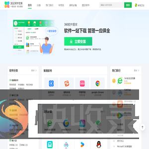 360软件宝库