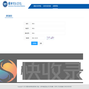 录取查询系统