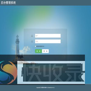 后台登录