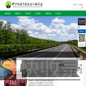郑州市沥青混凝土行业协会
