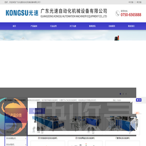 广东光速自动化科技有限公司