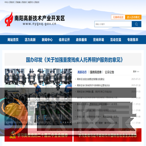 南阳高新技术产业开发区