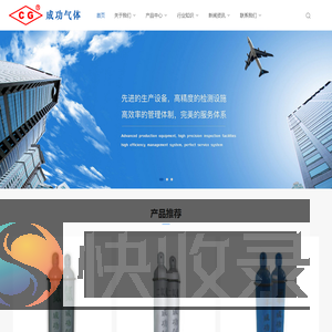 福建南安市成功气体有限公司