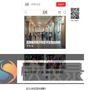 虎嗅网