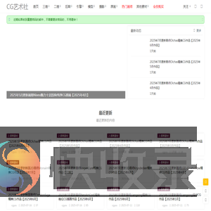 CG艺术社
