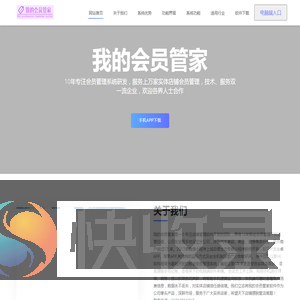 我的会员管家