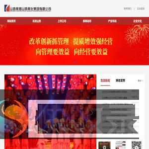 山西焦化集团有限公司