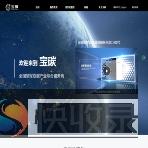 上海宝碳新能源环保科技有限公司