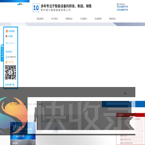 常州诚九智能装备有限公司