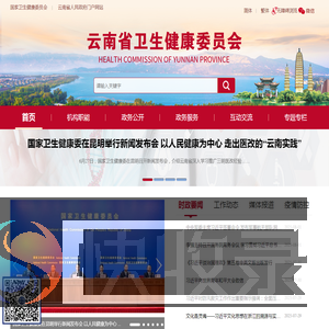 云南省卫健委