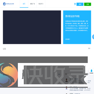 贵州职业技术学院