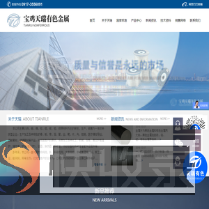 宝鸡市天瑞有色金属材料有限责任公司