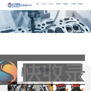 江西省众力汽车零部件制造有限公司