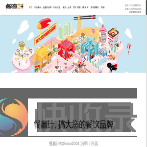 佛山餐饮策划公司