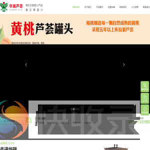徐州华瑞芦荟制品有限公司