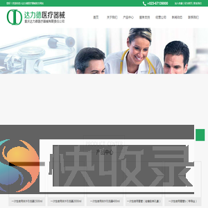 重庆达力德医疗器械有限责任公司