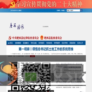 肥西县纪委