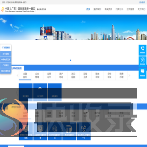 佛山国际贸易单一窗口