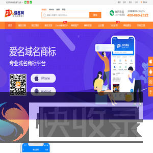 域名手机客户端