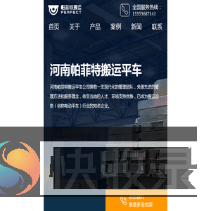 河南帕菲特搬运平车