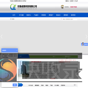无锡成霖科技有限公司