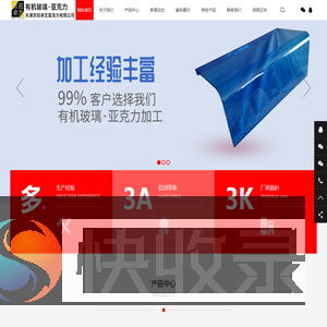 北京亚克力制品厂