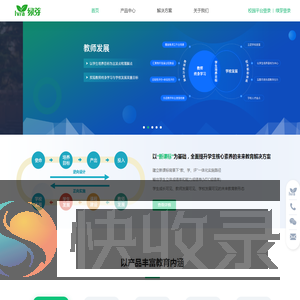 金岭智慧校园平台:面向未来教育顶层设计规划方案