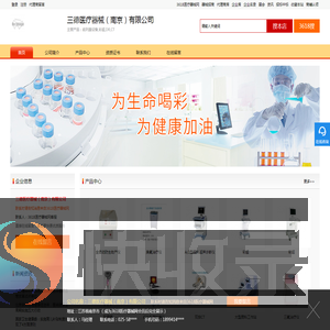 三德医疗器械（南京）有限公司