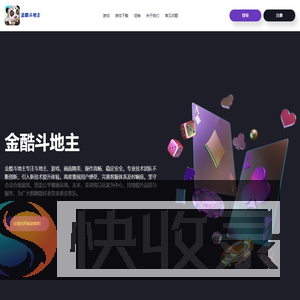 金酷斗地主