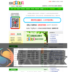 【抚顺家教大本营】抚顺家教网