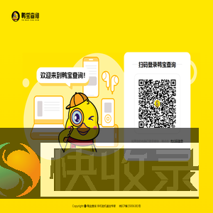 鸭宝查询